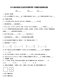 2023届吕梁地区方山县五年级数学第二学期期末监测模拟试题含解析