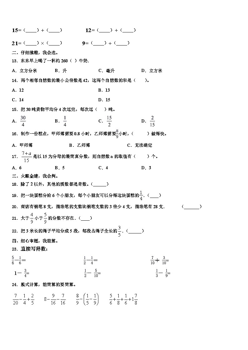 2023届吕梁地区交城县数学五下期末经典模拟试题含解析第2页