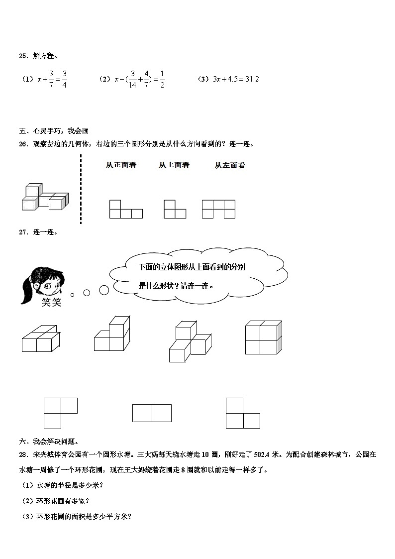 2023届吕梁地区交城县数学五下期末经典模拟试题含解析第3页