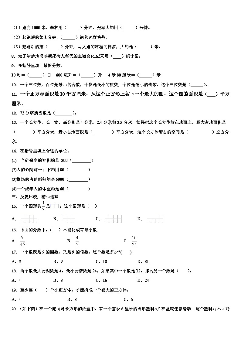 2023届吕梁地区石楼县五年级数学第二学期期末质量跟踪监视模拟试题含解析02