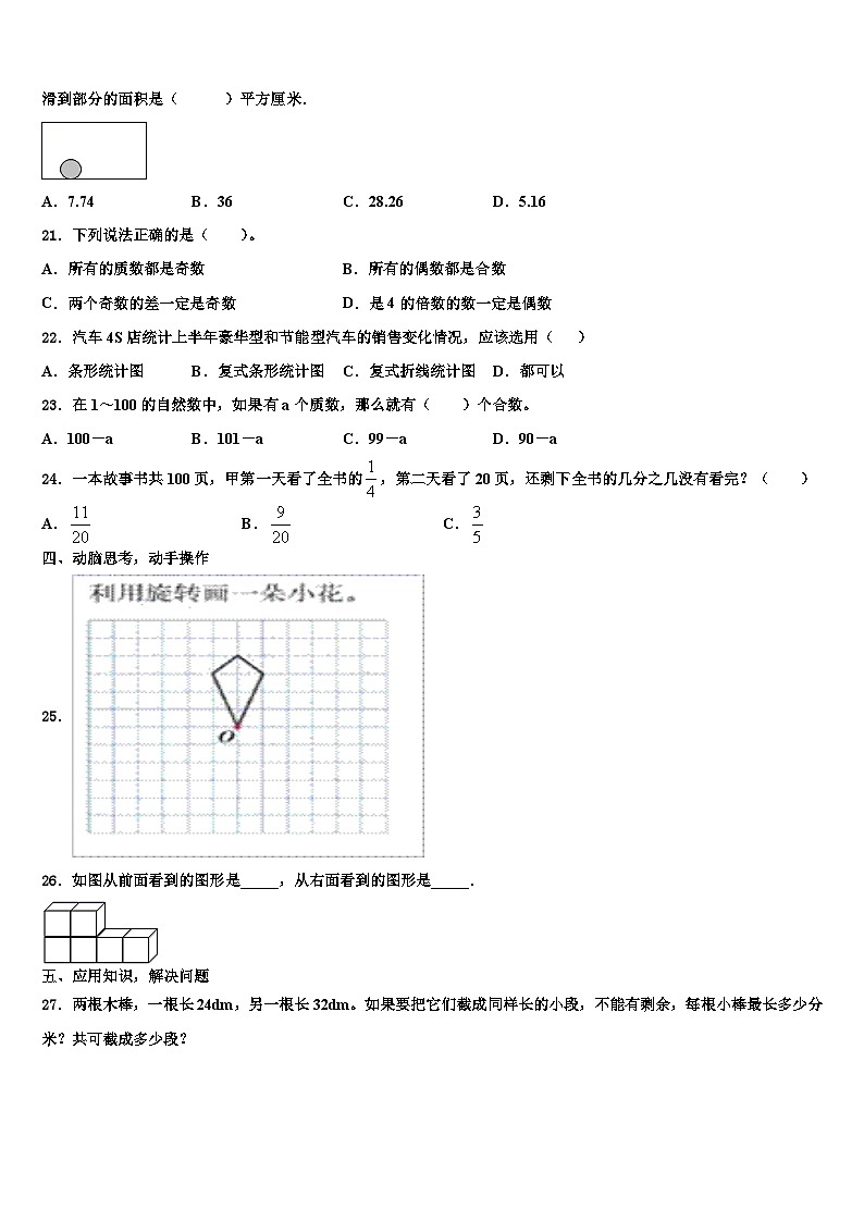 2023届吕梁地区石楼县五年级数学第二学期期末质量跟踪监视模拟试题含解析03