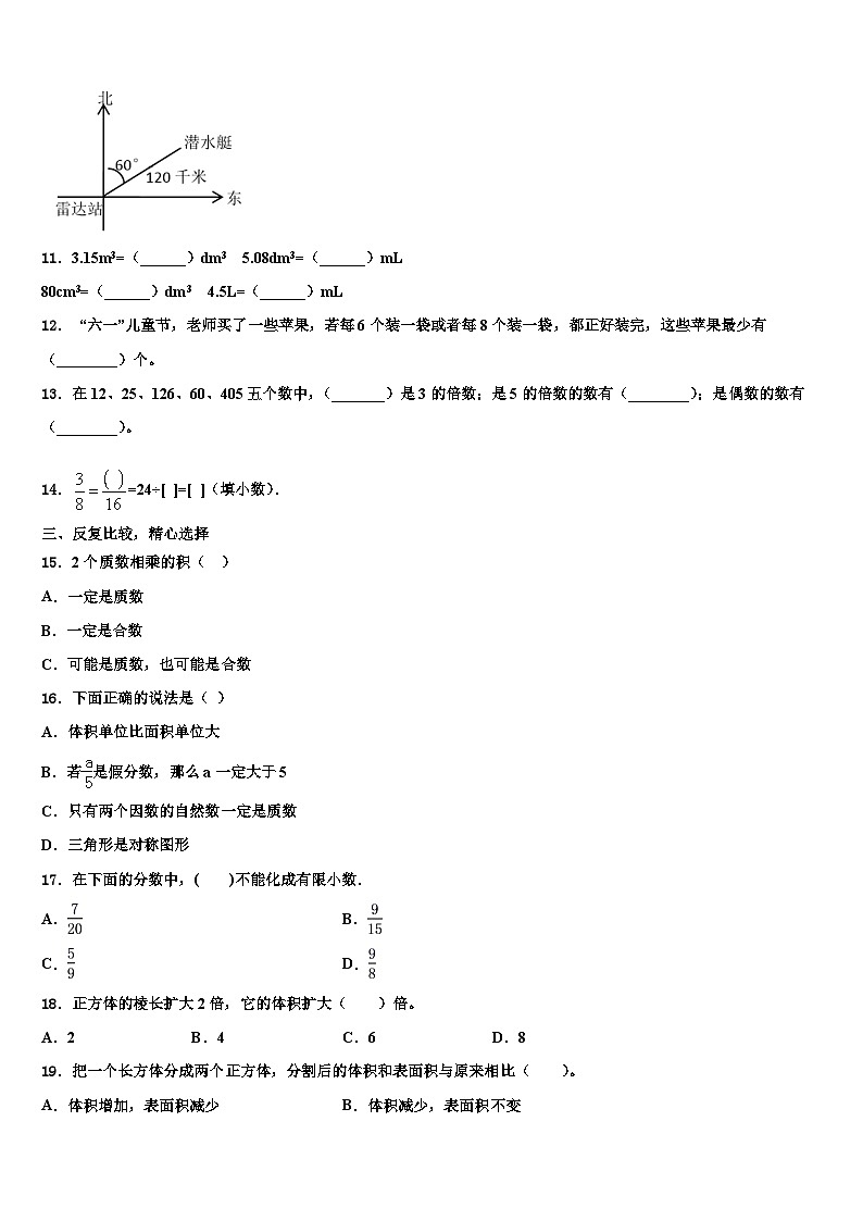 2023届商丘市梁园区数学五年级第二学期期末达标检测模拟试题含解析02