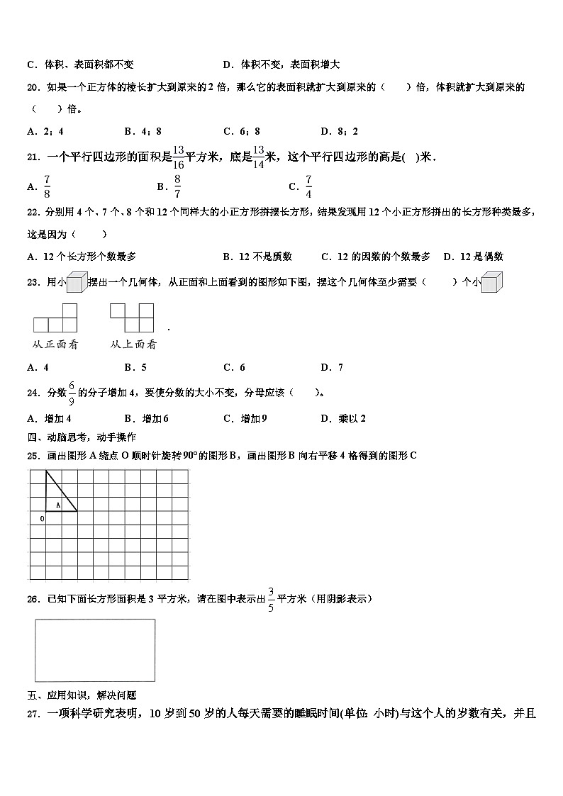 2023届商丘市梁园区数学五年级第二学期期末达标检测模拟试题含解析03