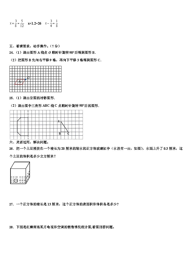 2023届商丘市民权县数学五下期末考试试题含解析03
