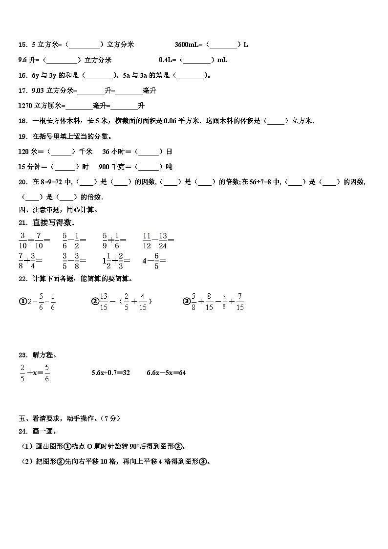 2023届商丘市五年级数学第二学期期末监测试题含解析第2页