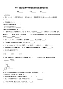 2023届四川省巴中市恩阳区数学五下期末调研试题含解析