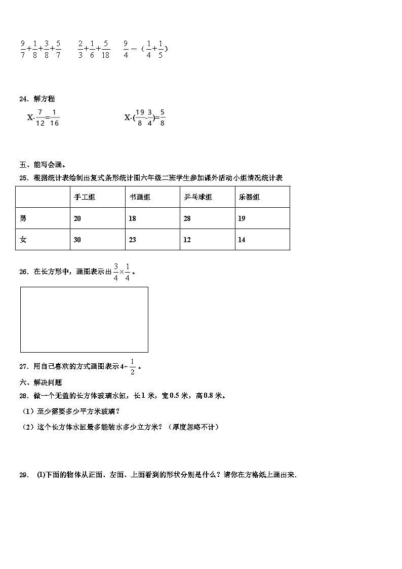 2023届四川省巴中市恩阳区数学五下期末调研试题含解析03