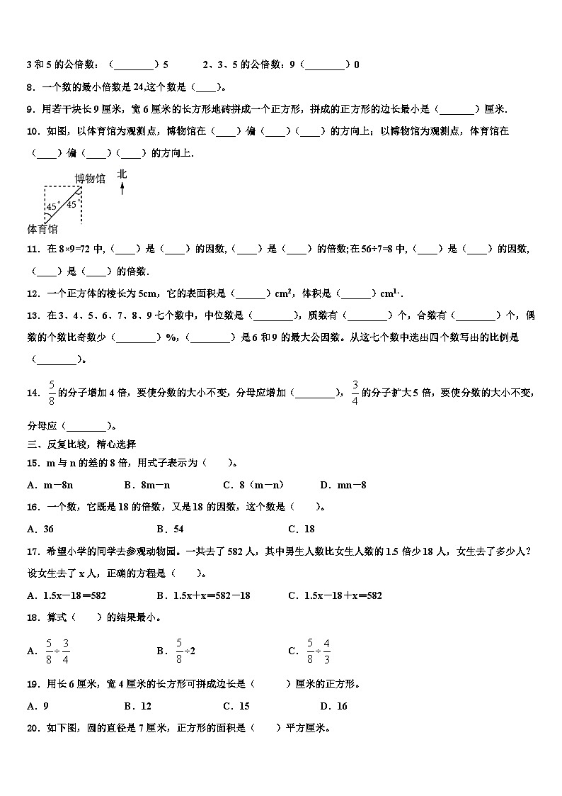 2023届四川省巴中市巴州区五年级数学第二学期期末联考试题含解析02