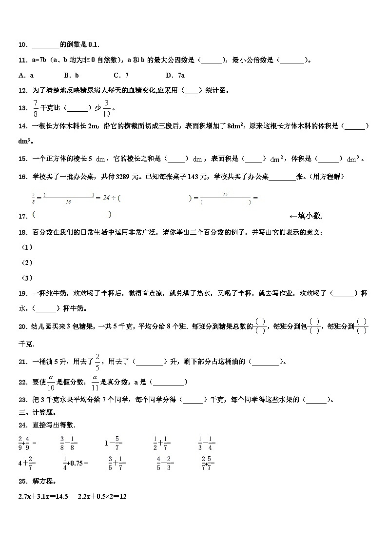 2023届四川省成都市简阳市数学五下期末达标检测试题含解析02