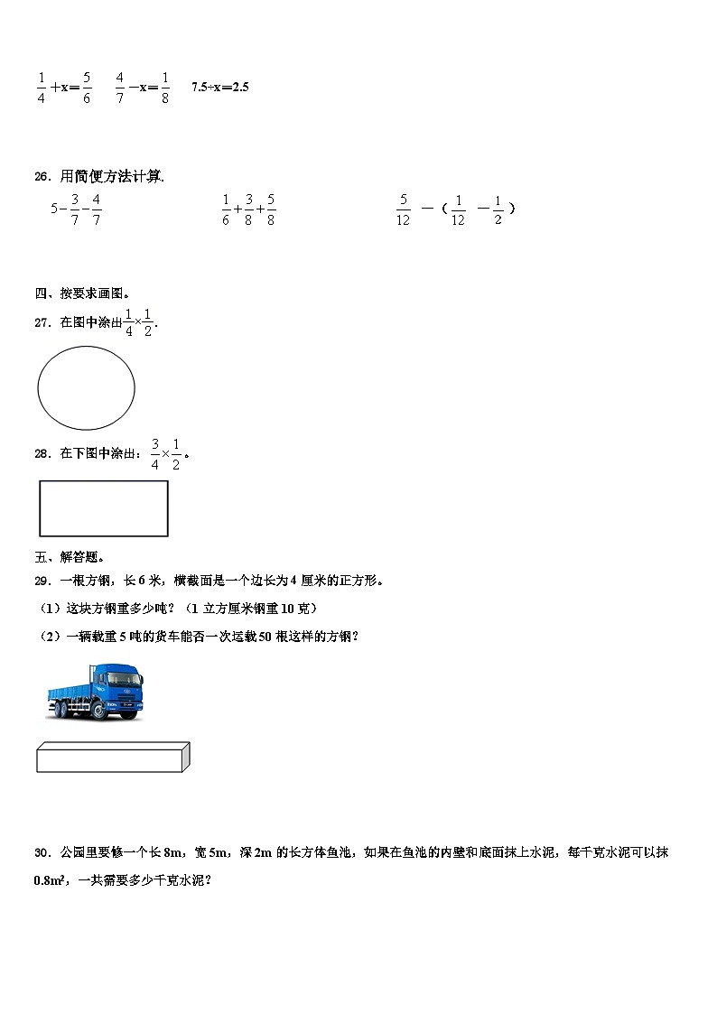 2023届四川省成都市简阳市数学五下期末达标检测试题含解析03