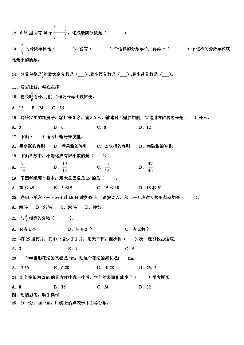 2023届四川省成都市锦江区五年级数学第二学期期末学业质量监测试题含解析第2页