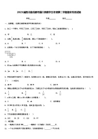 2023届四川省成都市蒲江县数学五年级第二学期期末检测试题含解析