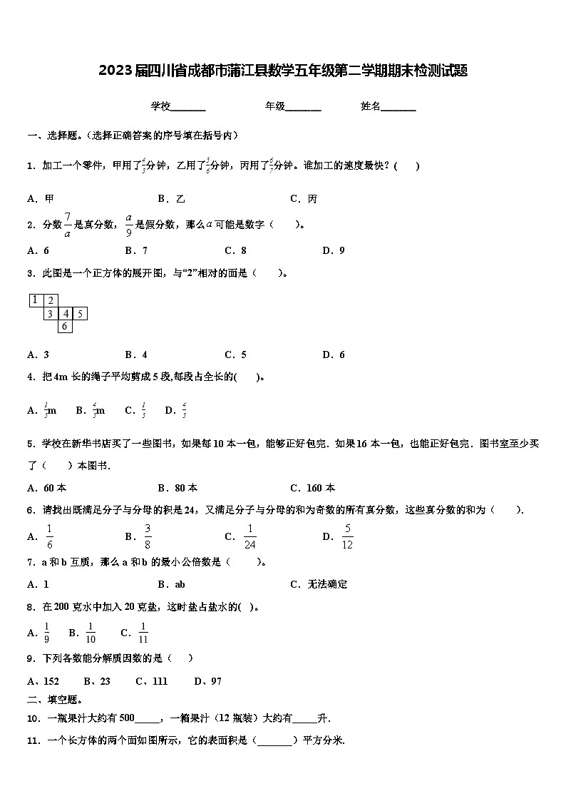 2023届四川省成都市蒲江县数学五年级第二学期期末检测试题含解析第1页