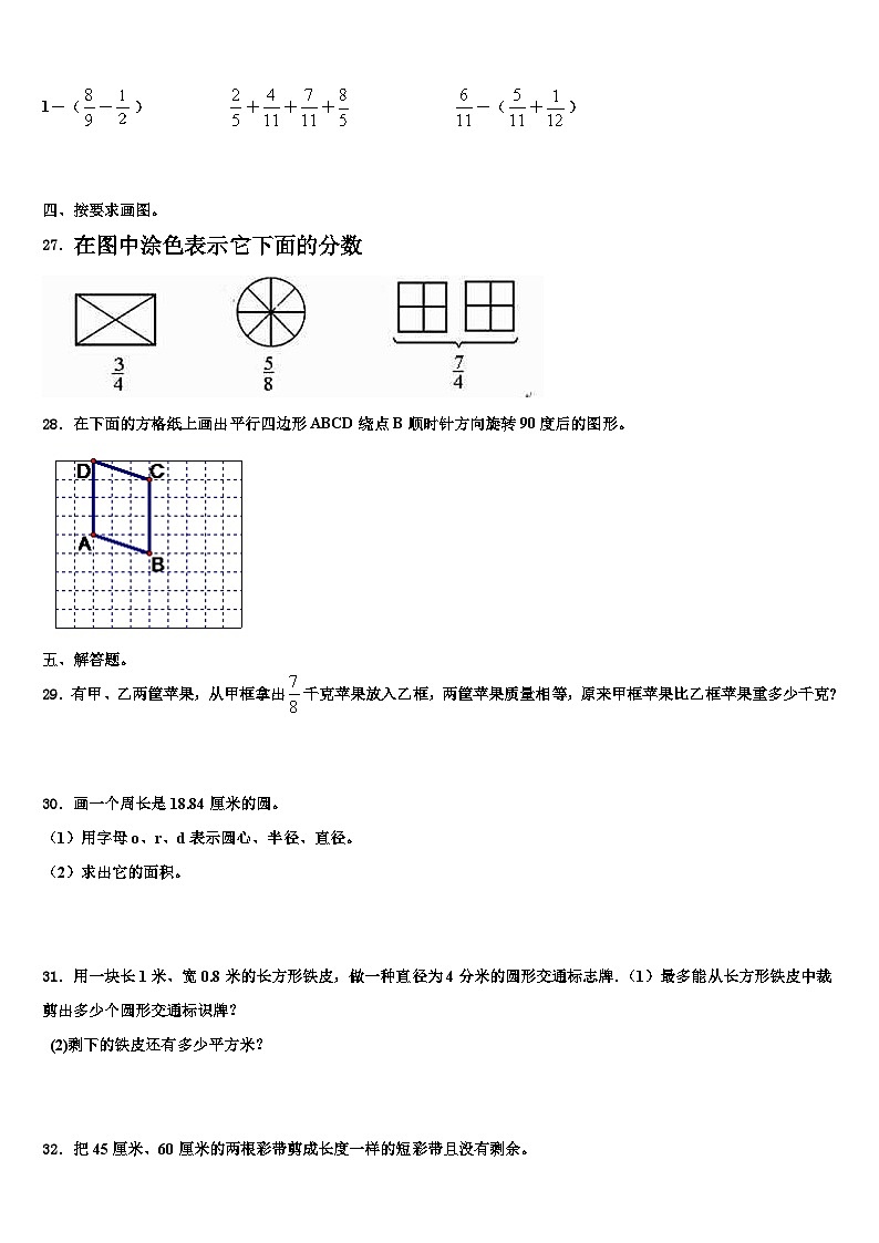 2023届四川省成都市蒲江县数学五年级第二学期期末检测试题含解析第3页