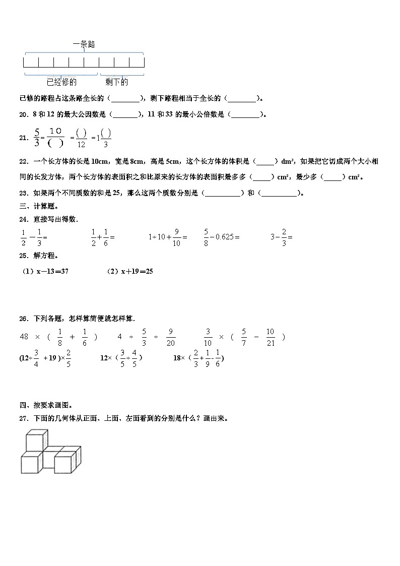 2023届四川省成都市邛崃市数学五下期末统考模拟试题含解析03