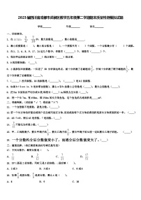 2023届四川省成都市武侯区数学五年级第二学期期末质量检测模拟试题含解析