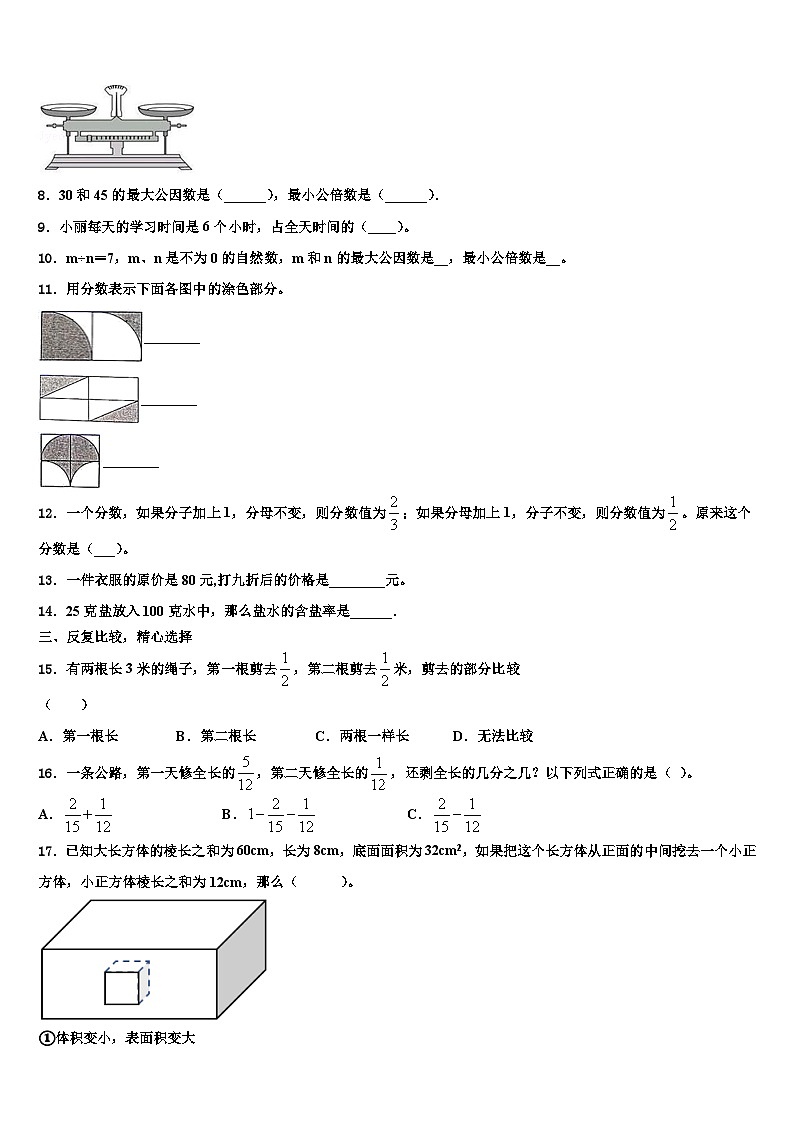 2023届四川省成都市新都区五年级数学第二学期期末学业质量监测模拟试题含解析02