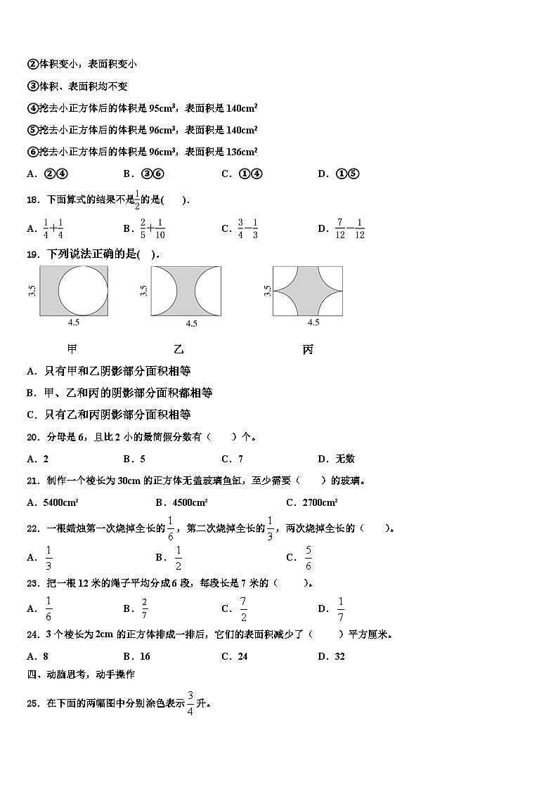 2023届四川省成都市新都区五年级数学第二学期期末学业质量监测模拟试题含解析03