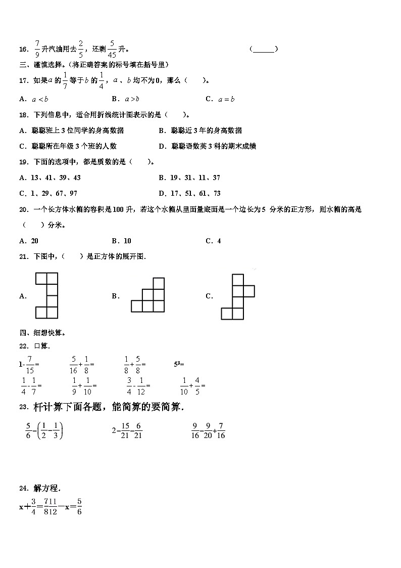 2023届四川省达州市大竹县五年级数学第二学期期末综合测试试题含解析第2页