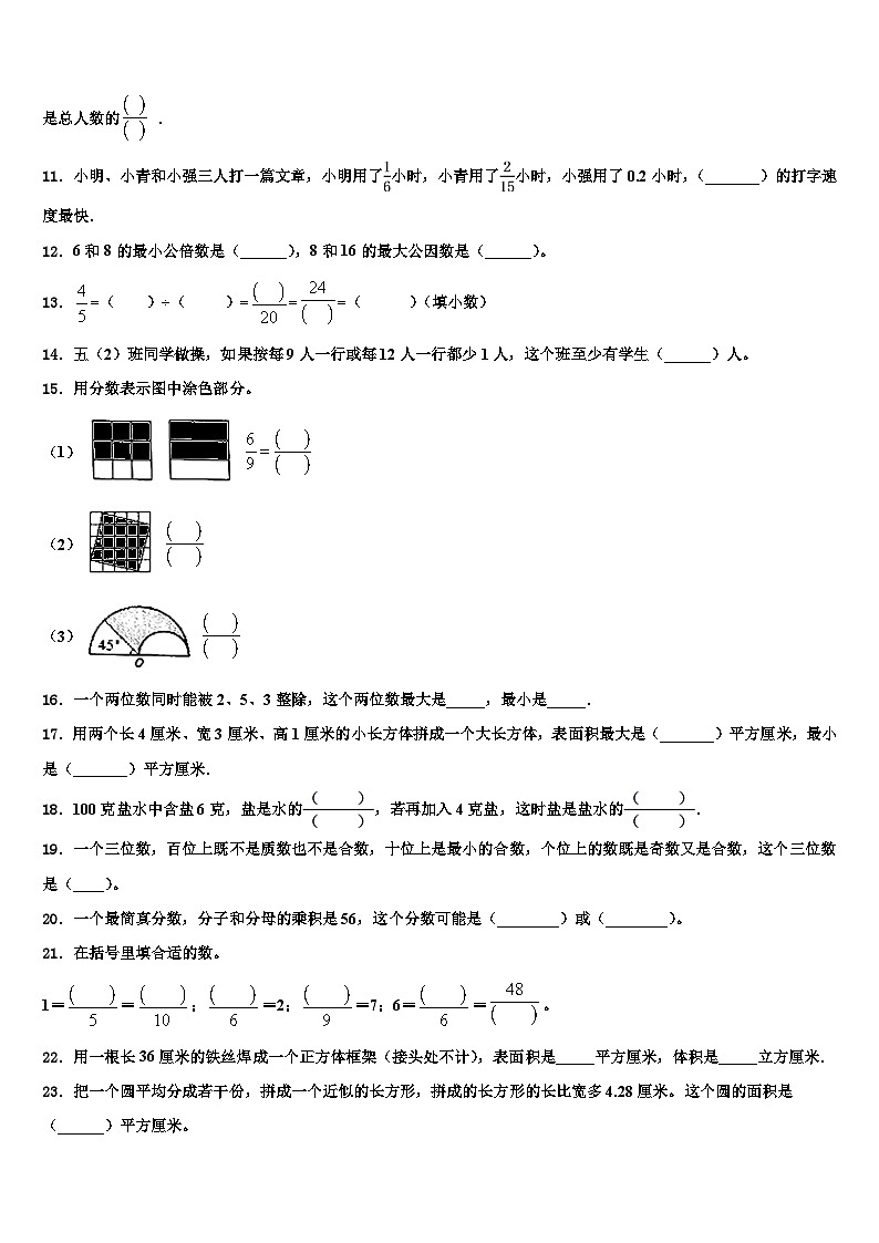 2023届四川省达州市宣汉县数学五下期末达标检测试题含解析02
