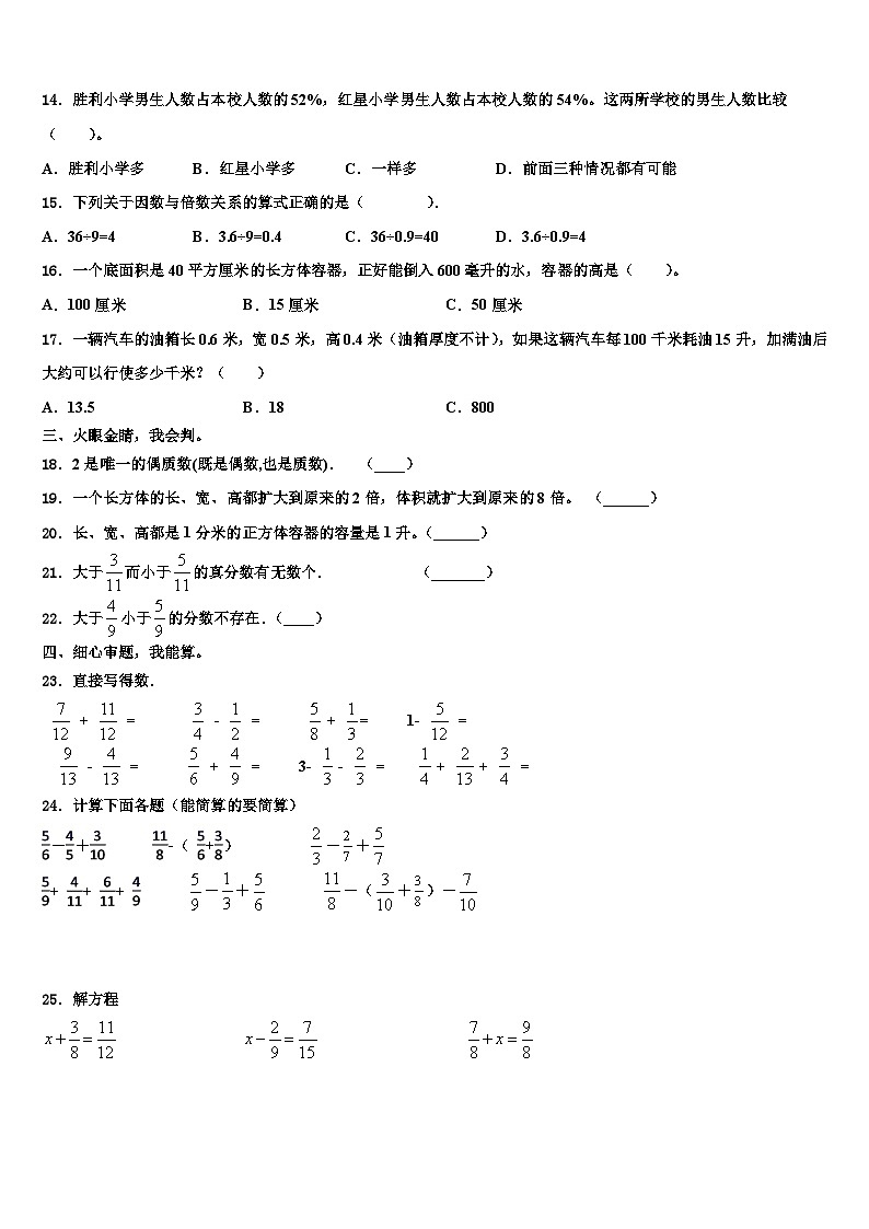 2023届四川省德阳市广汉市数学五下期末质量检测试题含解析第2页