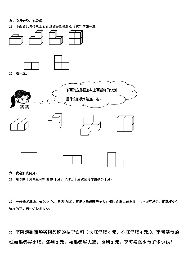 2023届四川省德阳市广汉市数学五下期末质量检测试题含解析第3页