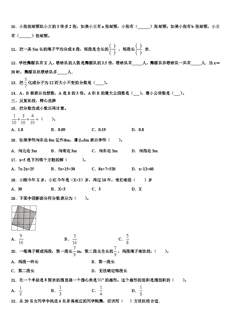 2023届四川省德阳市数学五年级第二学期期末经典模拟试题含解析第2页