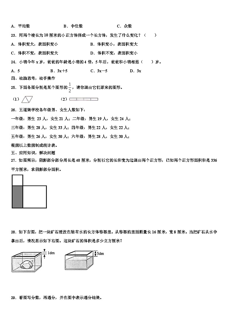 2023届四川省德阳市数学五年级第二学期期末经典模拟试题含解析第3页