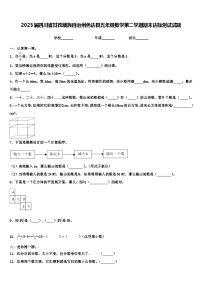 2023届四川省甘孜藏族自治州色达县五年级数学第二学期期末达标测试试题含解析