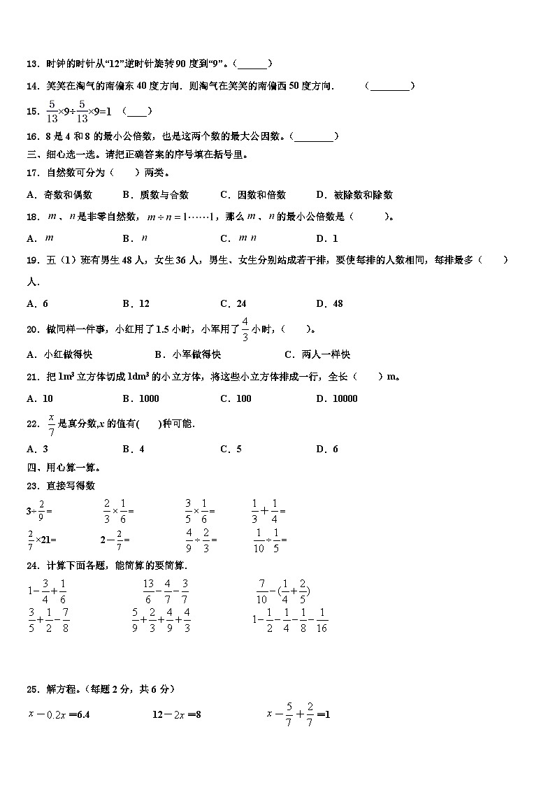 2023届四川省甘孜藏族自治州色达县五年级数学第二学期期末达标测试试题含解析02