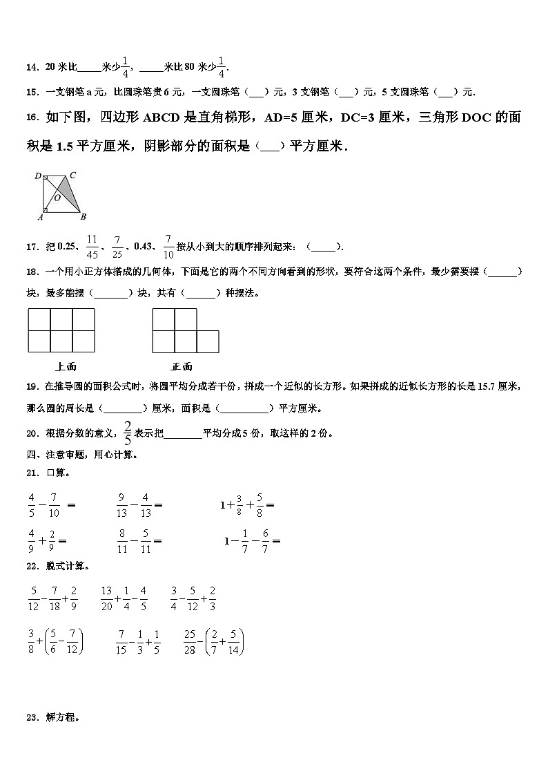 2023届四川省甘孜藏族自治州数学五年级第二学期期末学业质量监测试题含解析第2页