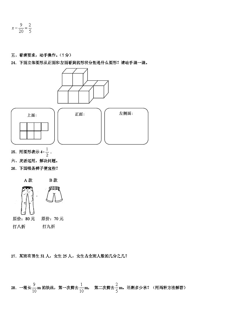 2023届四川省甘孜藏族自治州数学五年级第二学期期末学业质量监测试题含解析第3页