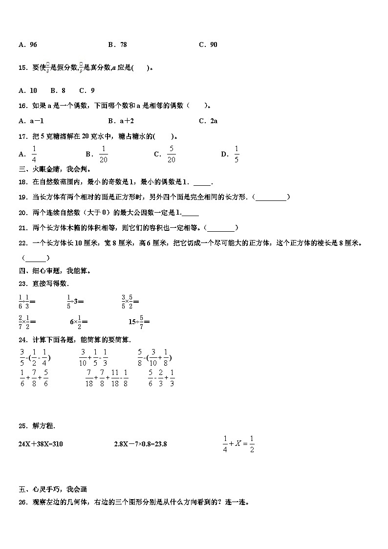 2023届四川省甘孜藏族自治州新龙县数学五年级第二学期期末考试模拟试题含解析第2页