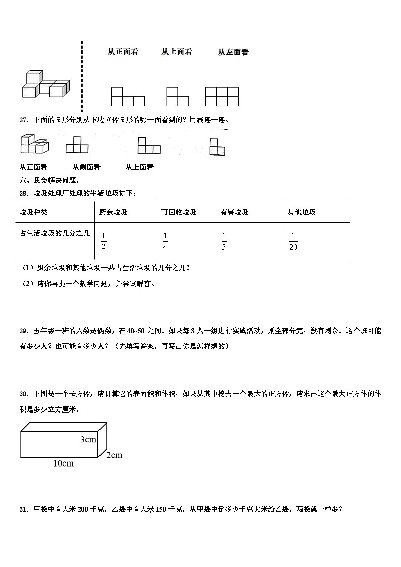 2023届四川省甘孜藏族自治州新龙县数学五年级第二学期期末考试模拟试题含解析第3页