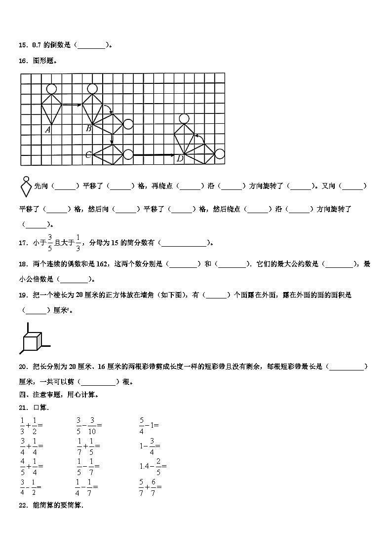 2023届四川省甘孜藏族自治州雅江县数学五下期末监测模拟试题含解析第2页