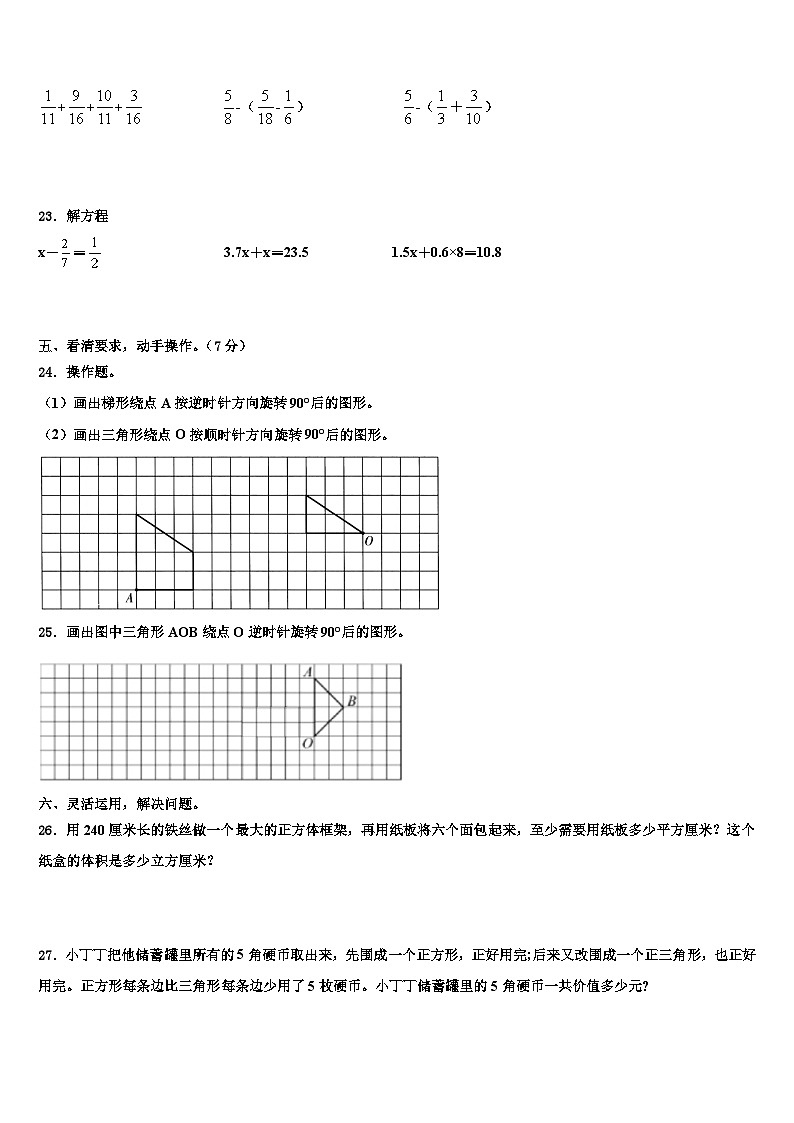 2023届四川省甘孜藏族自治州雅江县数学五下期末监测模拟试题含解析第3页