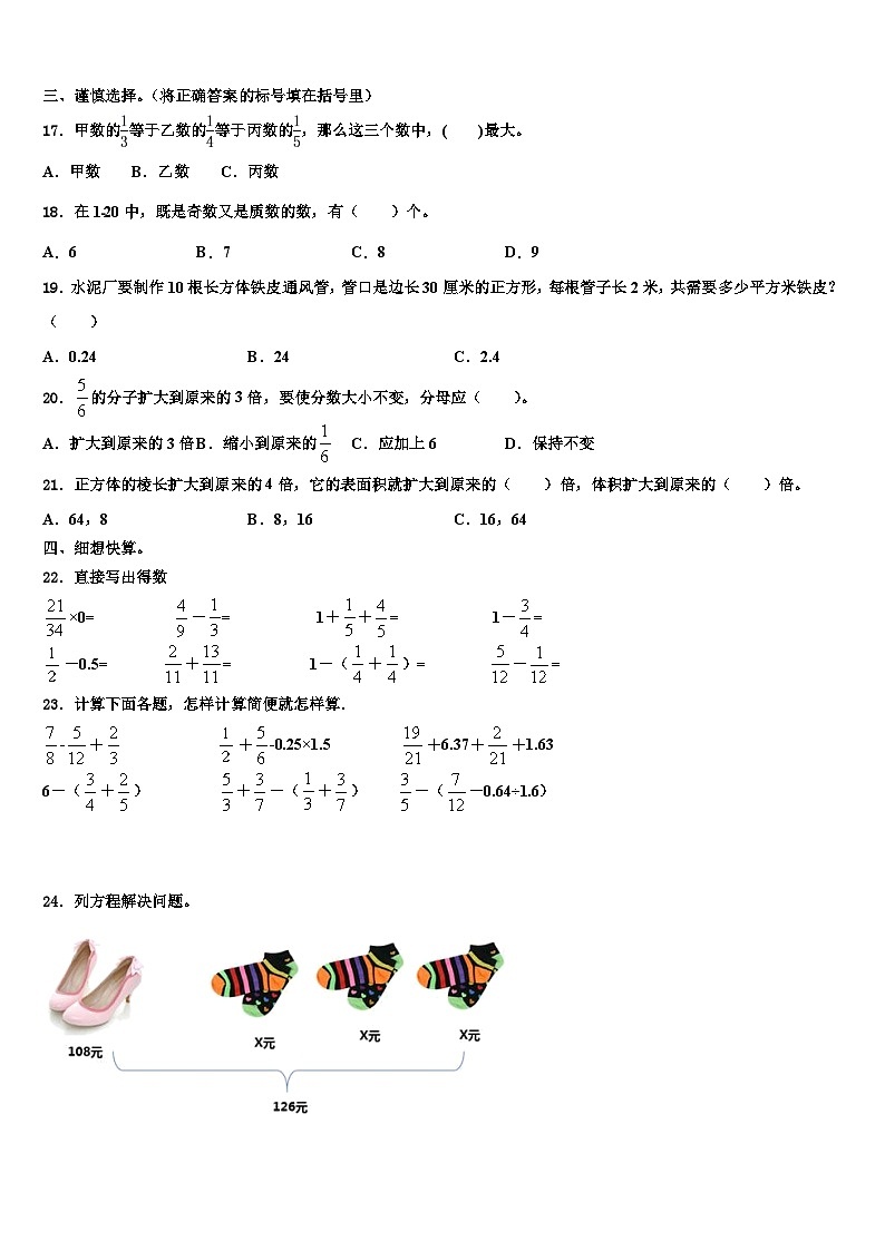 2023届四川省乐山市峨边县数学五年级第二学期期末教学质量检测试题含解析第2页