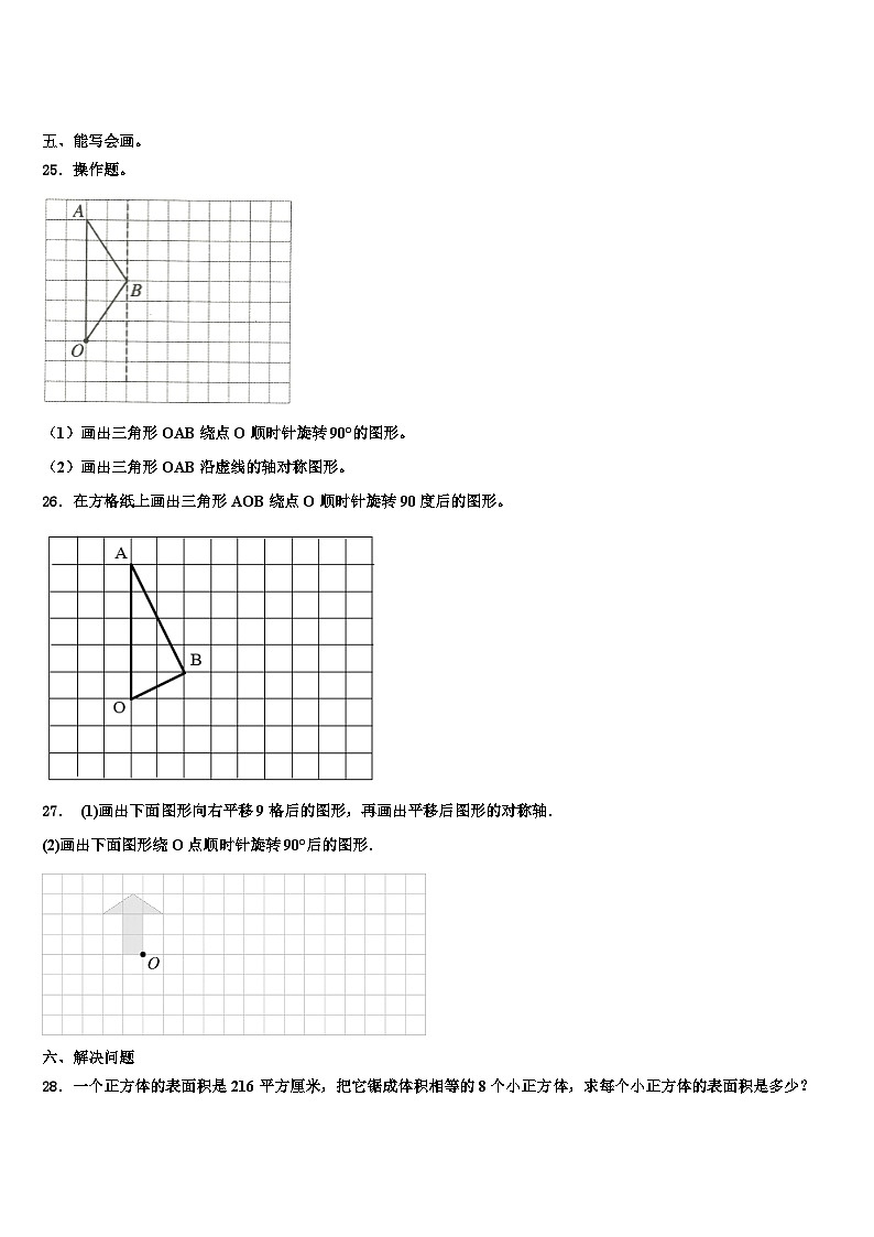 2023届四川省乐山市峨边县数学五年级第二学期期末教学质量检测试题含解析第3页