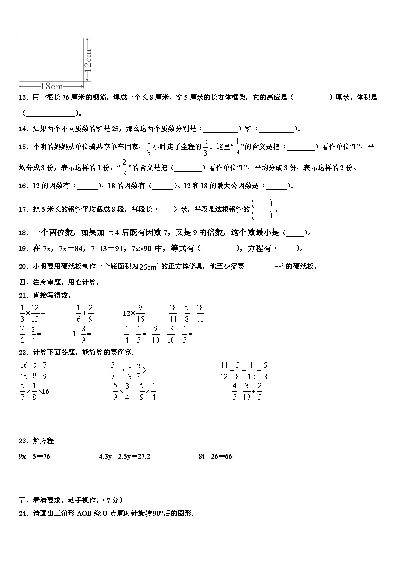 2023届四川省乐山市犍为县数学五下期末经典试题含解析第2页