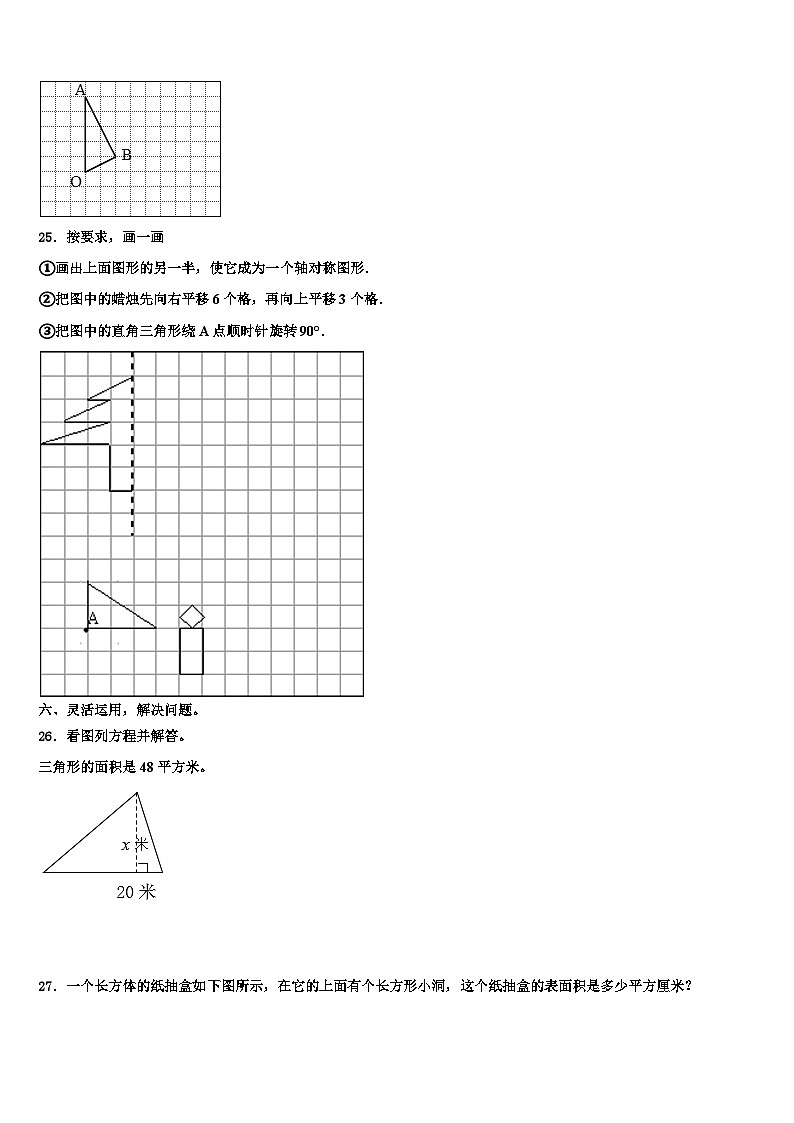 2023届四川省乐山市犍为县数学五下期末经典试题含解析第3页