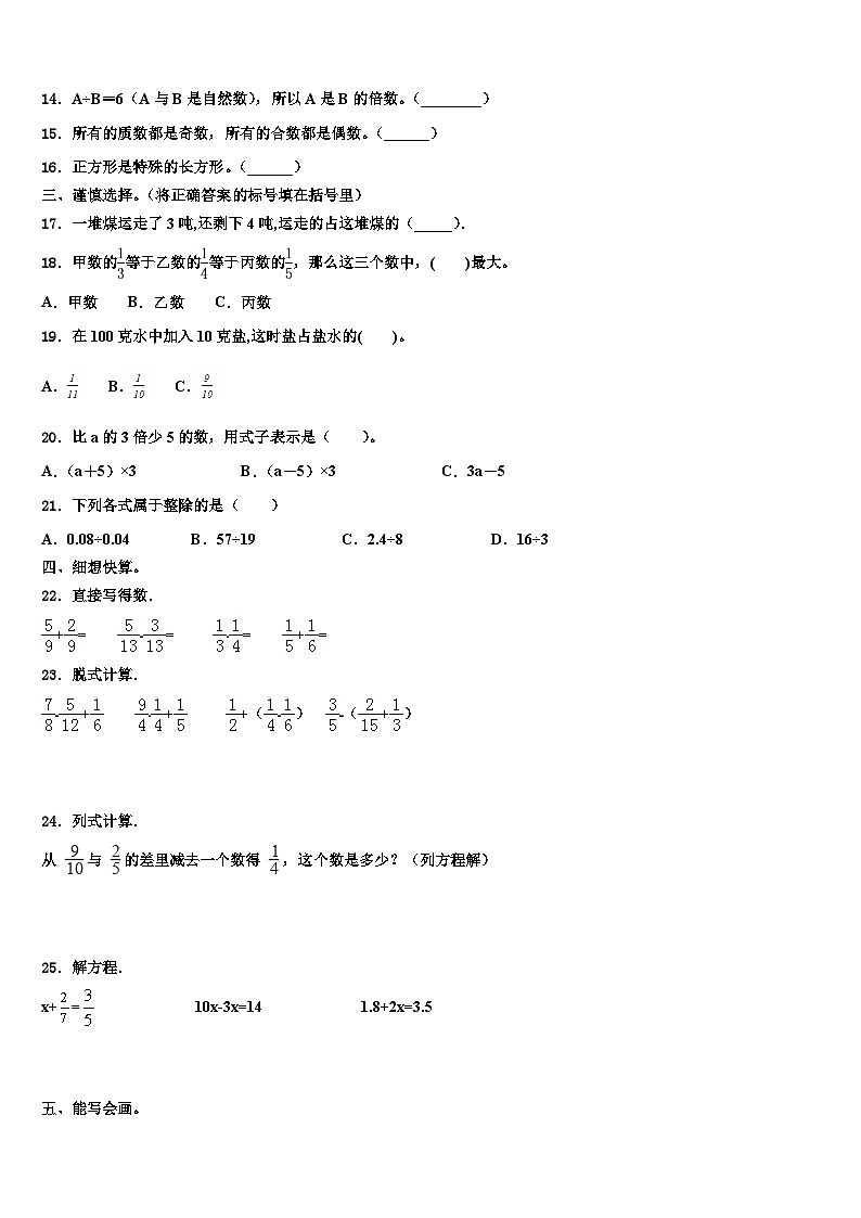 2023届四川省乐山市市中区嘉州学校数学五下期末复习检测模拟试题含解析02