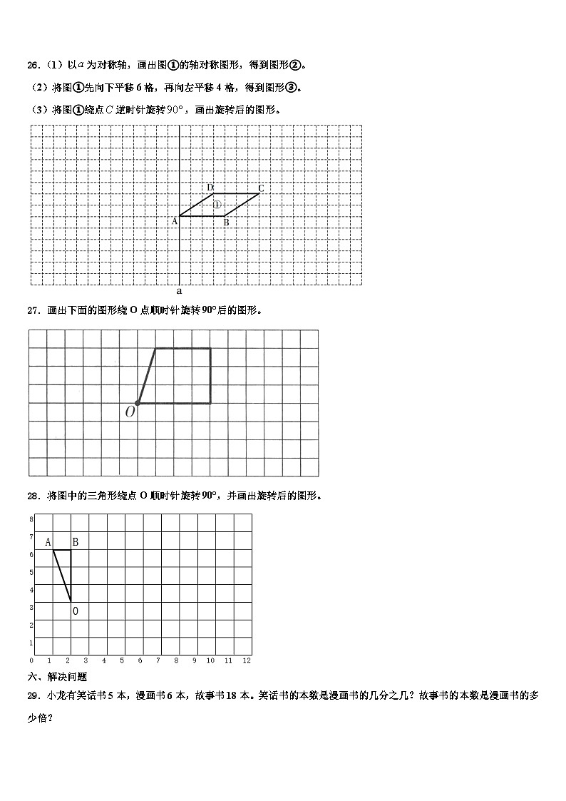 2023届四川省乐山市市中区嘉州学校数学五下期末复习检测模拟试题含解析03