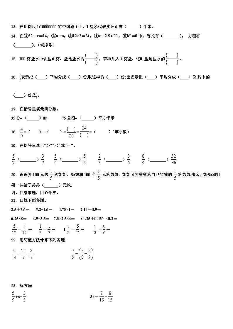 2023届四川省凉山州五年级数学第二学期期末考试试题含解析第2页