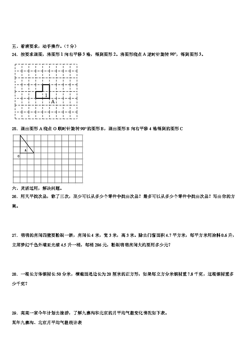 2023届四川省凉山州五年级数学第二学期期末考试试题含解析第3页