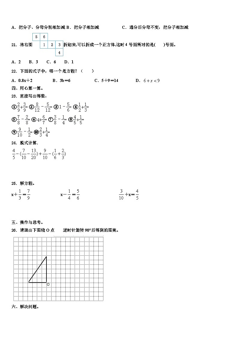 2023届四川省泸州市江阳区数学五下期末复习检测试题含解析03