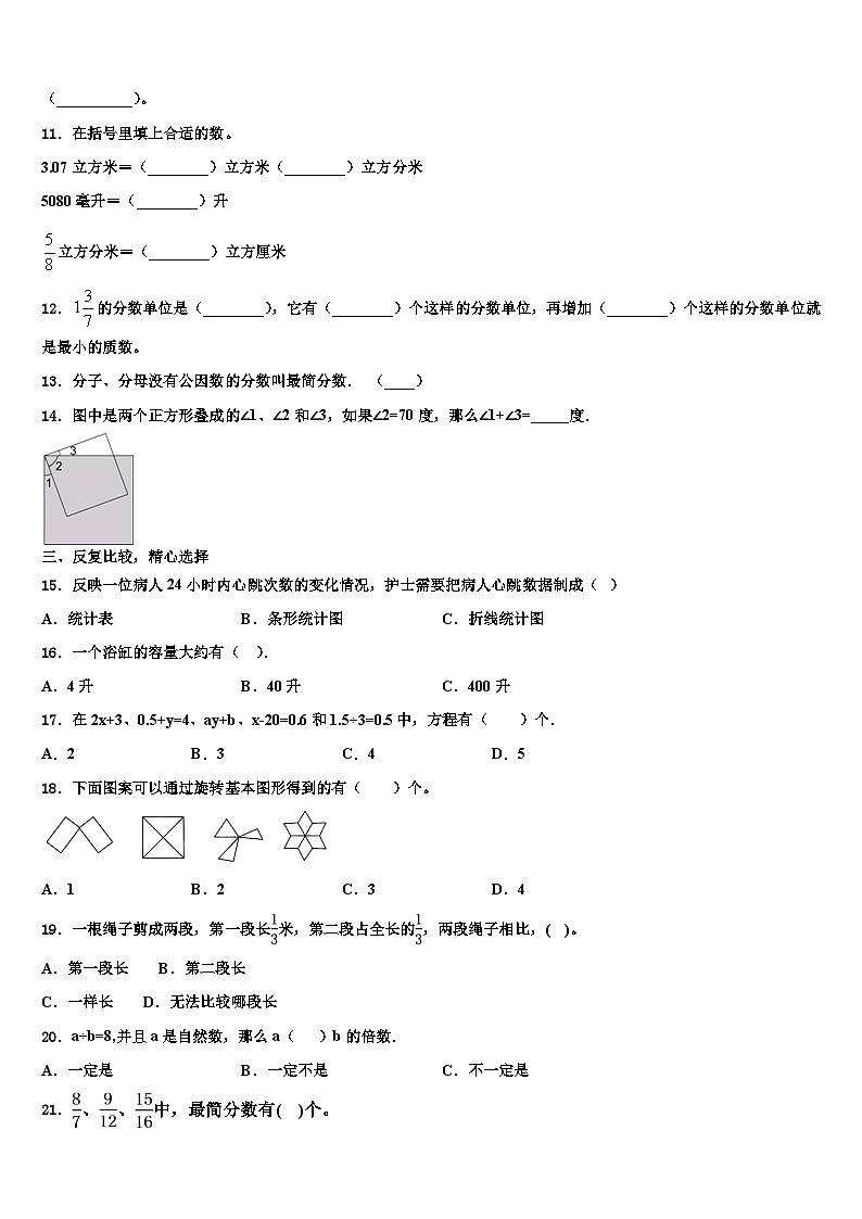 2023届四川省眉山市洪雅县五年级数学第二学期期末质量跟踪监视试题含解析第2页