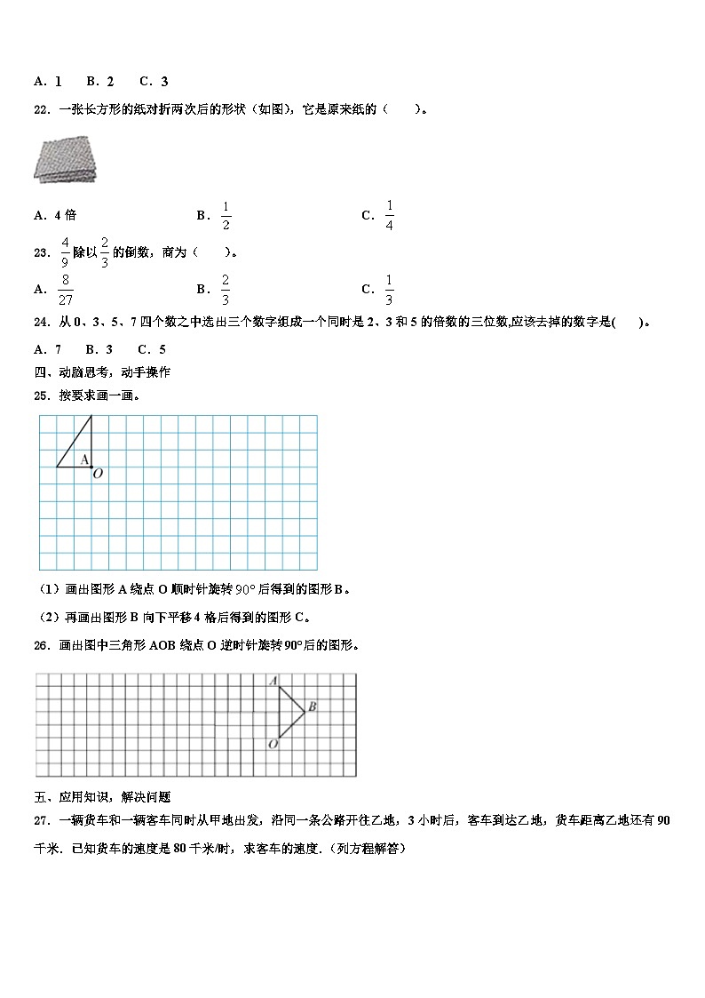 2023届四川省眉山市洪雅县五年级数学第二学期期末质量跟踪监视试题含解析第3页