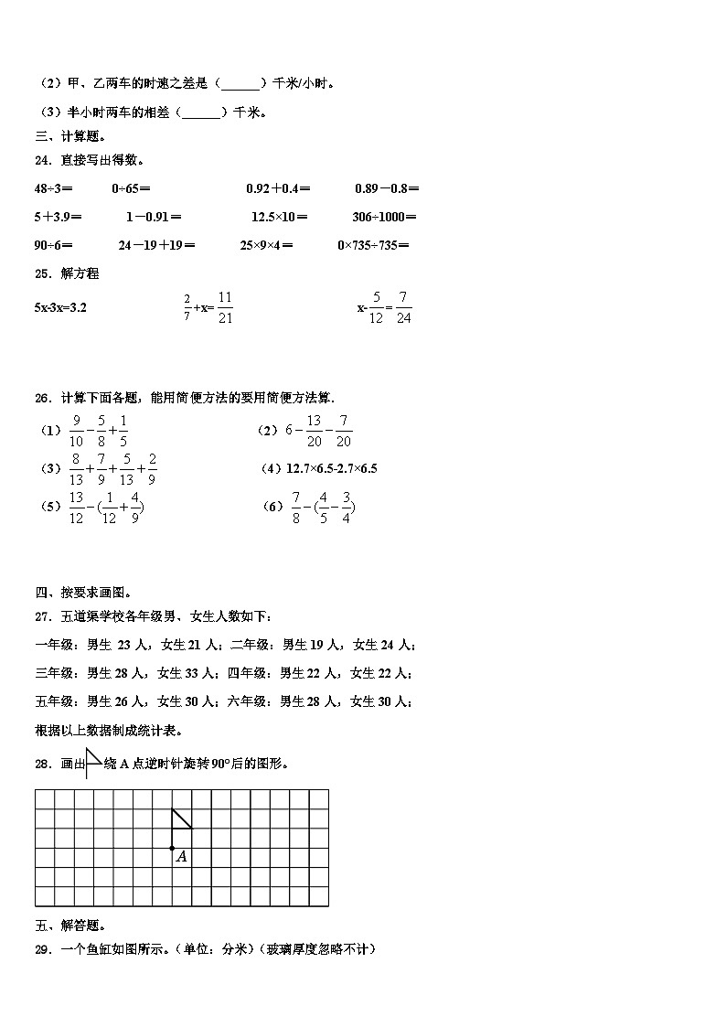 2023届四川省绵阳市三台县数学五下期末学业质量监测模拟试题含解析03