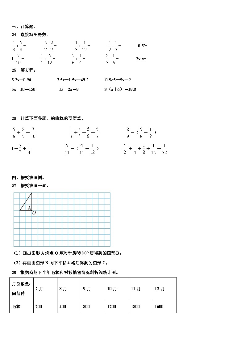 2023届四川省南充市高坪区数学五年级第二学期期末考试模拟试题含解析第3页