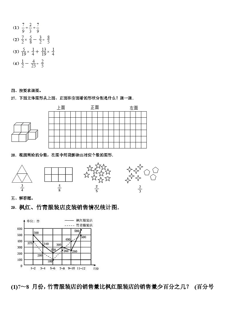 2023届四川省南充市嘉陵区数学五年级第二学期期末经典试题含解析第3页